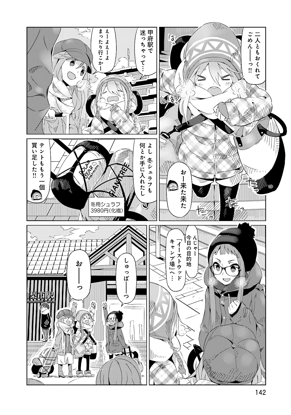 Yuru Camp - Chapter 6 - Page 2
